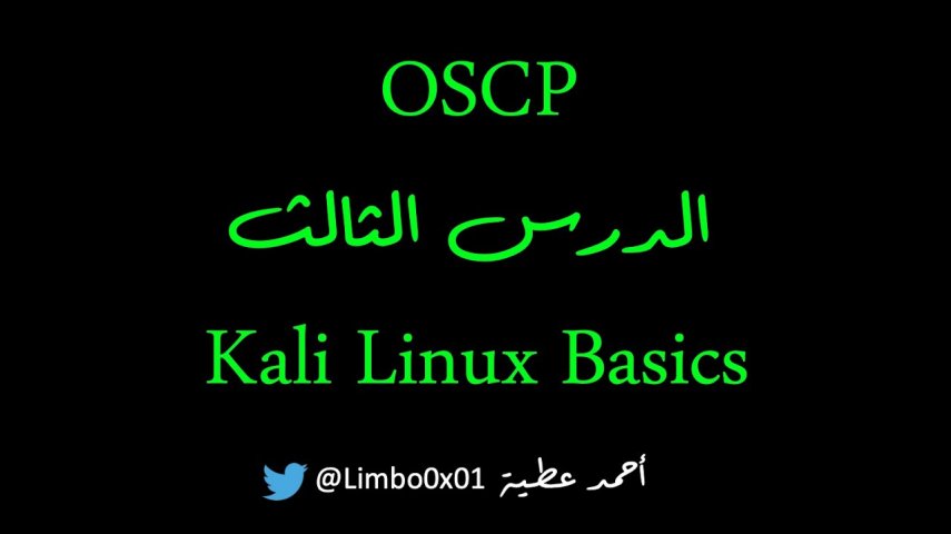 Offensive Security Certified Professional‬‎ / OSCP |Module2 - Kali Linux Part2
