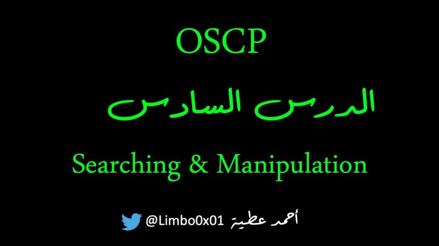 Offensive Security Certified Professional‬‎ / OSCP |Module3 - Command line fun Part3