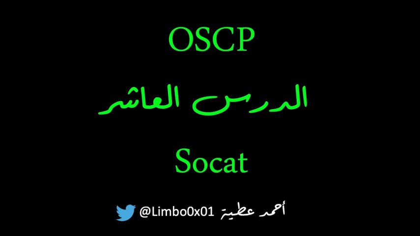 Offensive Security Certified Professional‬‎ / OSCP |Module4 - Practical Tools Part2