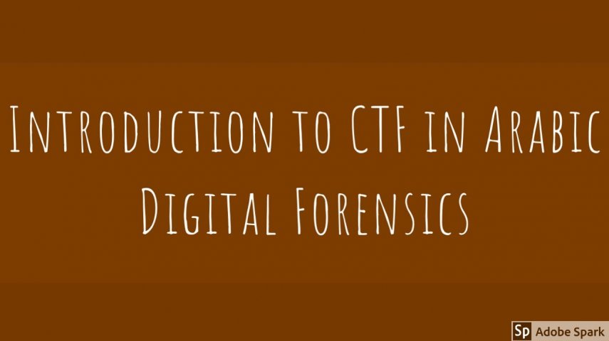 مقدمة عن تحديات التقاط العلم 3 (Digital Forensics)