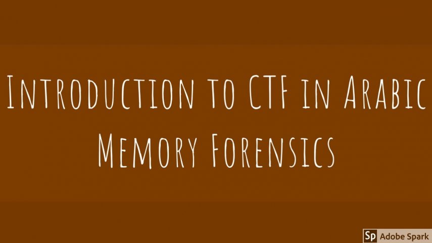 مقدمة عن تحديات التقاط العلم 5 (Memory forensics)