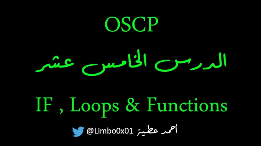 Offensive Security Certified Professional‬‎ / OSCP |Module5 - IF,Loops & Functions