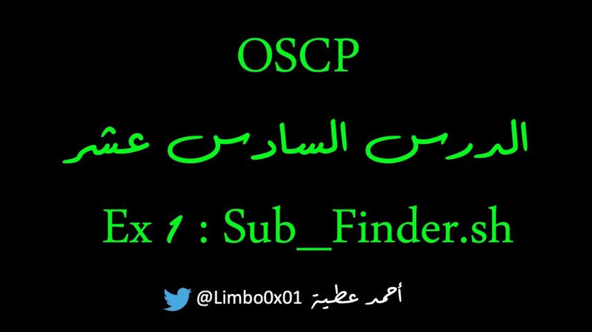Offensive Security Certified Professional‬‎ / OSCP |Module5 - Sub_finder.sh
