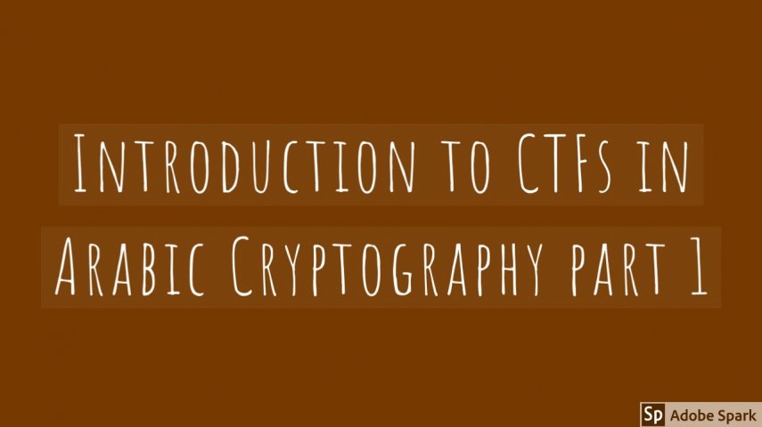 مقدمة عن تحديات التقاط العلم 10(Cryptography CTFs part 1)
