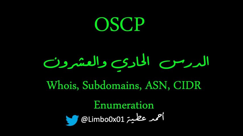 Offensive Security Certified Professional‬‎ / OSCP |Module6 - Subdomains Enumeration using Whois ,ASN and CIDRs .