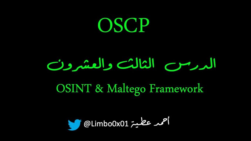 Offensive Security Certified Professional‬‎ / OSCP |Module6 - Maltego Framework