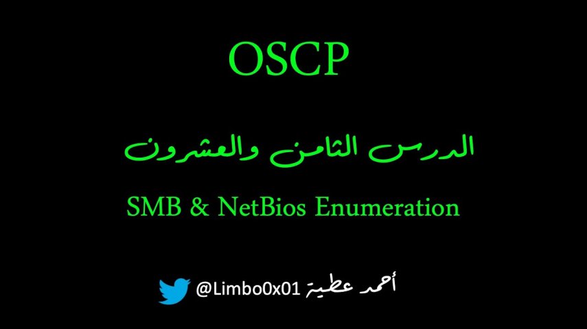 Offensive Security Certified Professional‬‎ / OSCP |Module7 - SMB & NetBios Enumeration