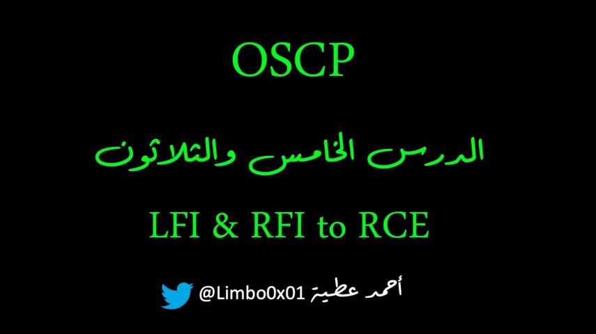 35 Local and Remote File Inclusion - OSCP | Offensive Security Certified Professional
