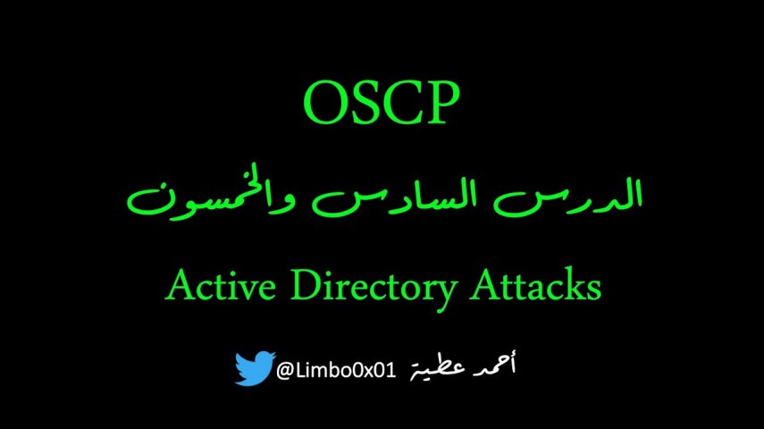 56 Active Directory Attacks | Offensive Security Certified Professional