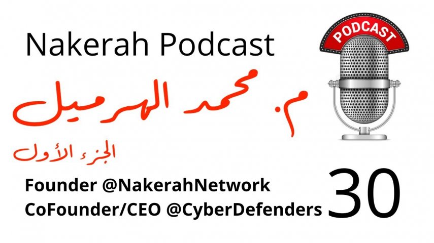 30 Muhammad Alharmeel الجزء الأول – Founder @Nakerah Network and CoFounder/CEO  @CyberDefenders®
